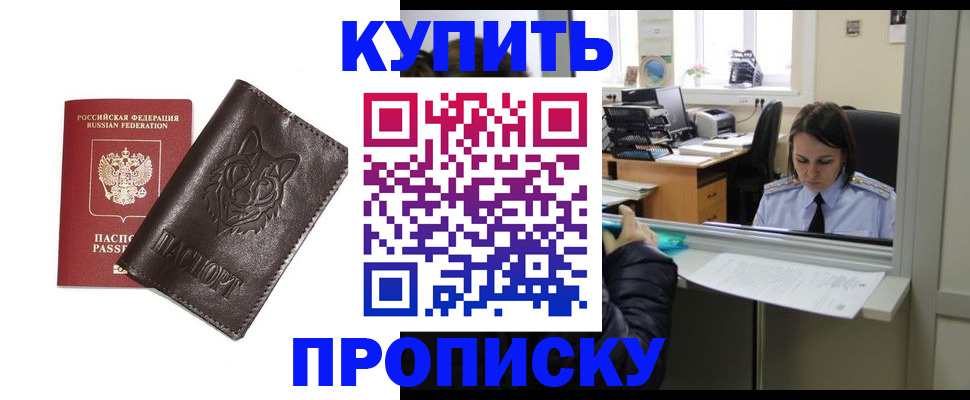 прописка штамп в Ростове-на-Дону